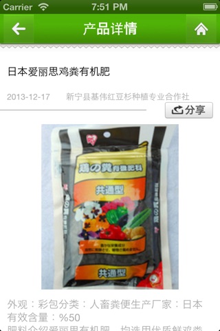 中国农产品贸易网 screenshot 3