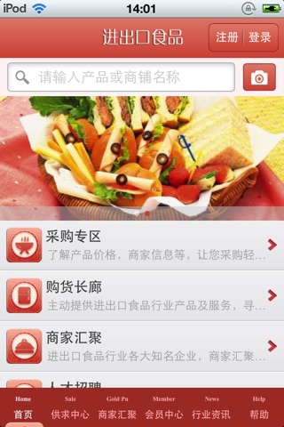 中国进出口食品平台 screenshot 3