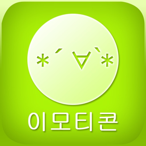 이모티콘10000+ iOS App