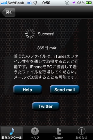 着うたツクール screenshot1