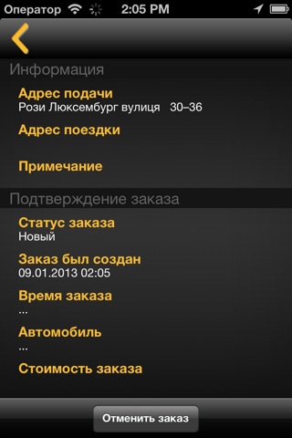TaxiKnopka screenshot 4