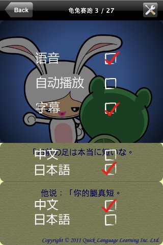 聽故事學日文-2 screenshot 3