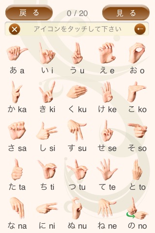 日本手話 Japanese Sign Langauge screenshot 2