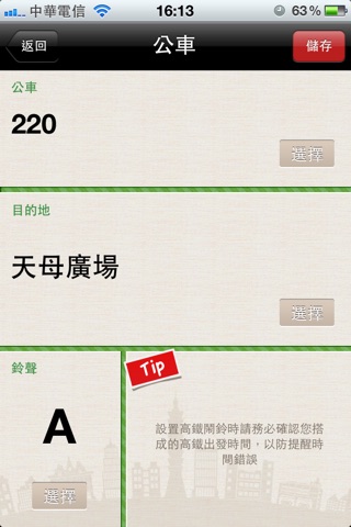 到了叫我 screenshot 3