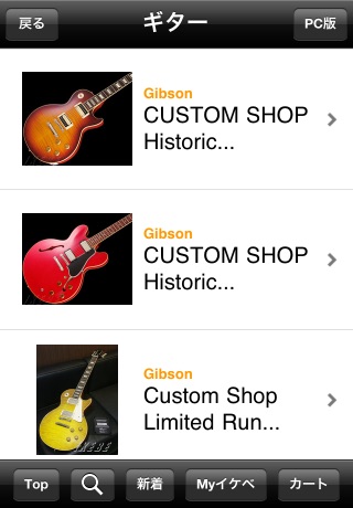 イケベWeb for iPhone screenshot-3