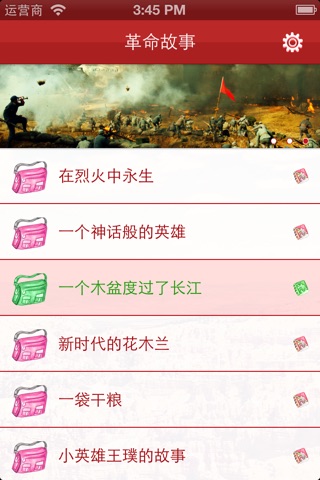 激情燃烧岁月之革命故事 screenshot 2