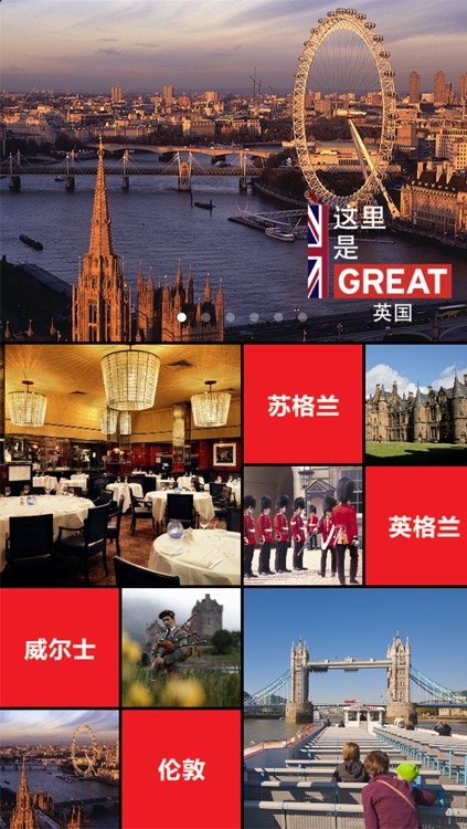 英国攻略Great Britain