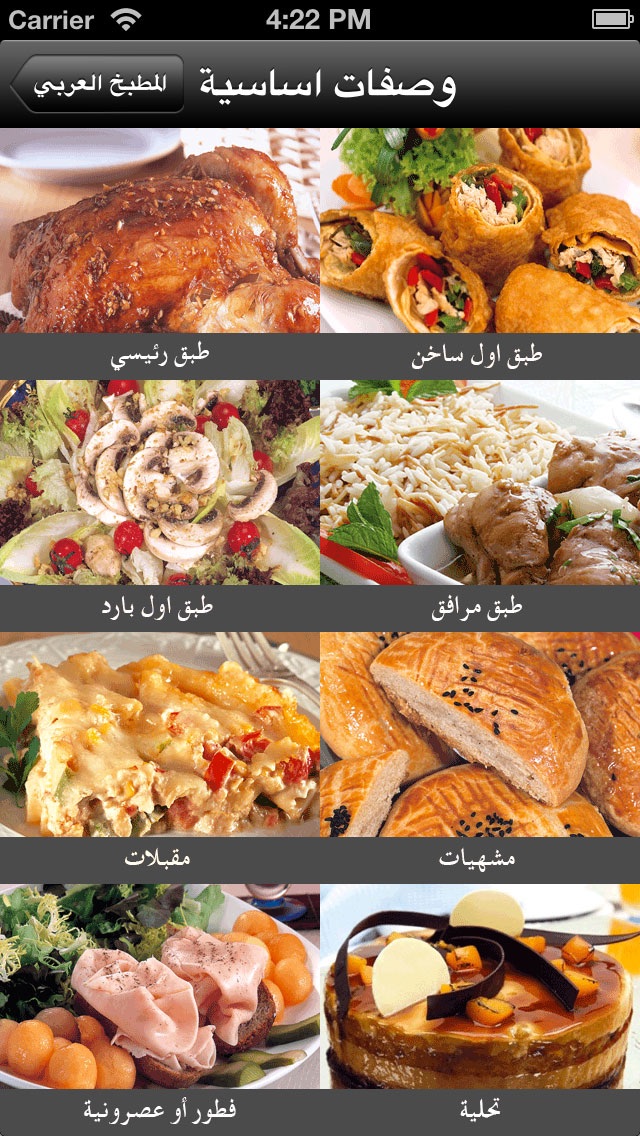 المطبخ العربي screenshot1