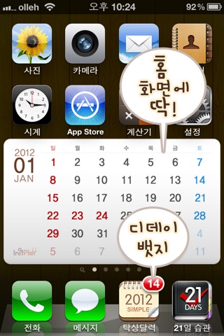 탁상달력2012 : 심플캘린더 screenshot 2