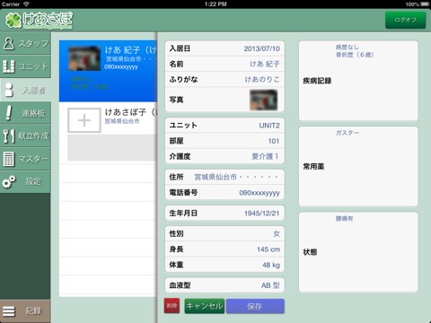 けあさぽ screenshot 2