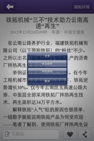 中国混凝土客户端 screenshot 3