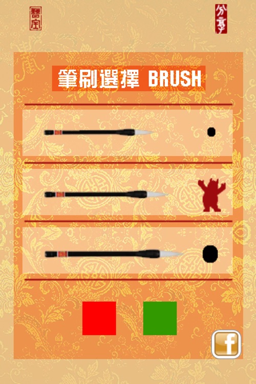 Sheppard Brush Writing CaoQuanBei screenshot-4