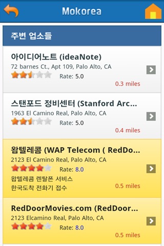 모코리아 한인업소록 screenshot 2