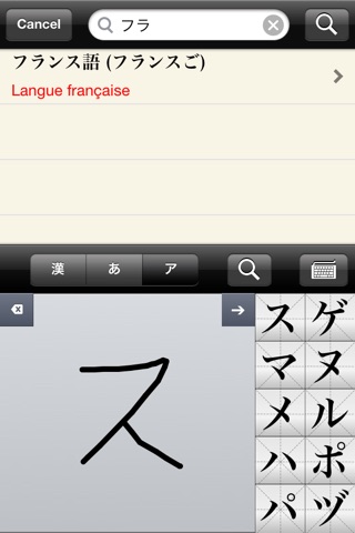 和仏辞典 Japanese-France Dictionary screenshot 3