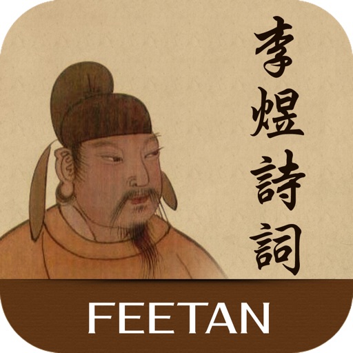 《李煜诗词集》《李煜詩詞集》 icon