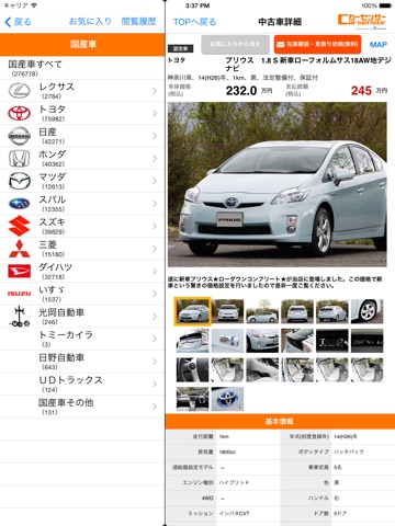 中古車情報カーセンサー for iPad screenshot 2