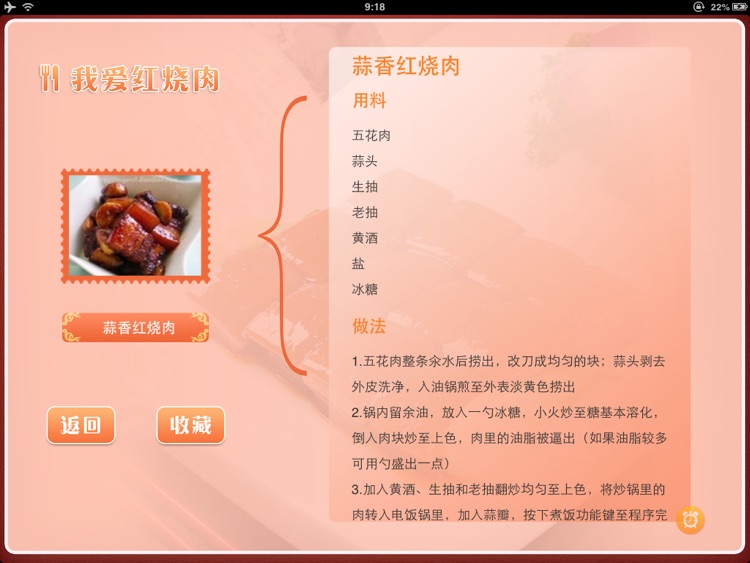 我爱红烧肉HD
