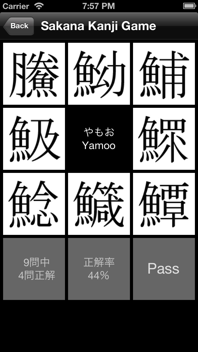 魚漢字辞典 Kanji Dictionar... screenshot1