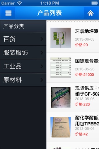 中国供应商信息网 screenshot 2
