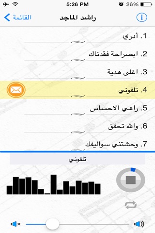 نغمات ٥ نجوم screenshot 4