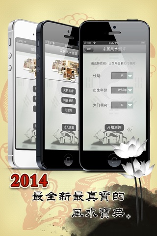 住宅吉凶测算-专业分析家居风水布局,最好的风水布置调整建议 screenshot 2