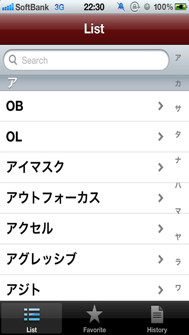 和製英語 -カタカナ語辞書-のスクリーンショット1 和製英語 -カタカナ語辞書-のスクリーンショット1