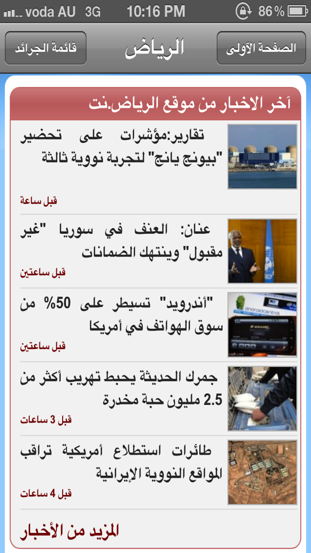 الجرائد السعودية screenshot1