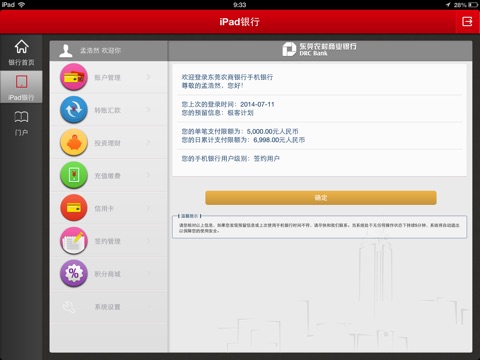 东莞农商银行HD screenshot 2