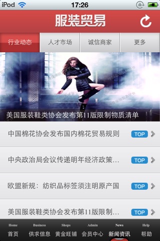 中国服装贸易平台 screenshot 4