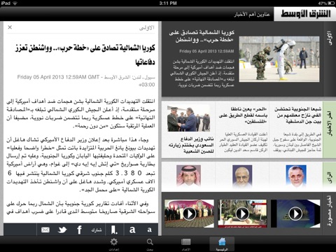 (for iPad) الشرق الأوسط screenshot 2