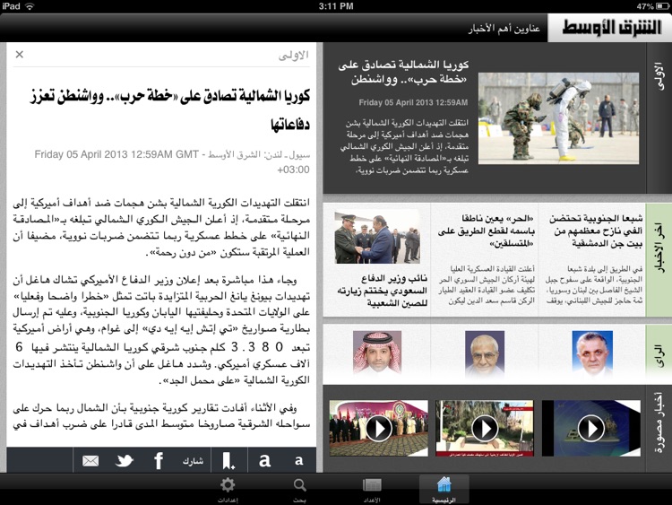 (for iPad) الشرق الأوسط