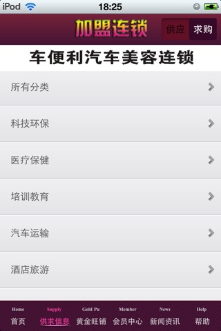 中国加盟连锁平台 screenshot 2