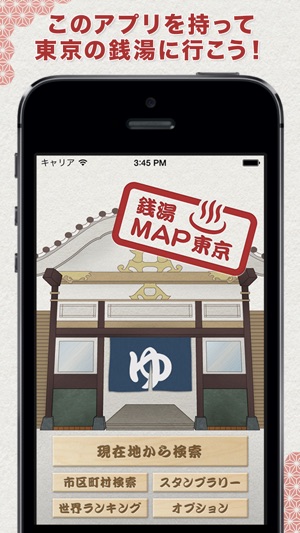 Tokyo Sento Map(圖1)-速報App