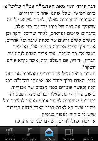 Shuva Israel screenshot 3