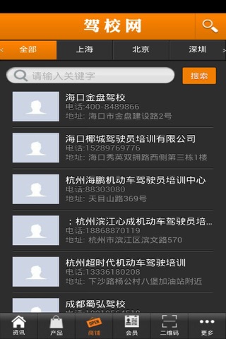 驾校网 screenshot 3