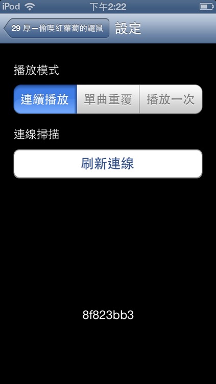 童话绘本(有声APP ) screenshot-3