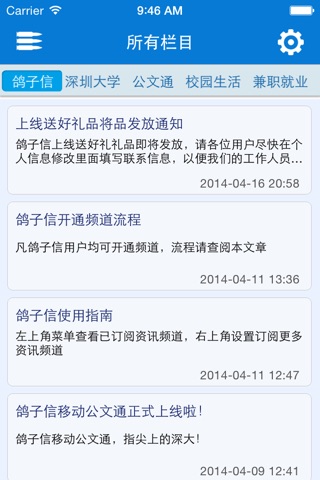 鸽子信 screenshot 3