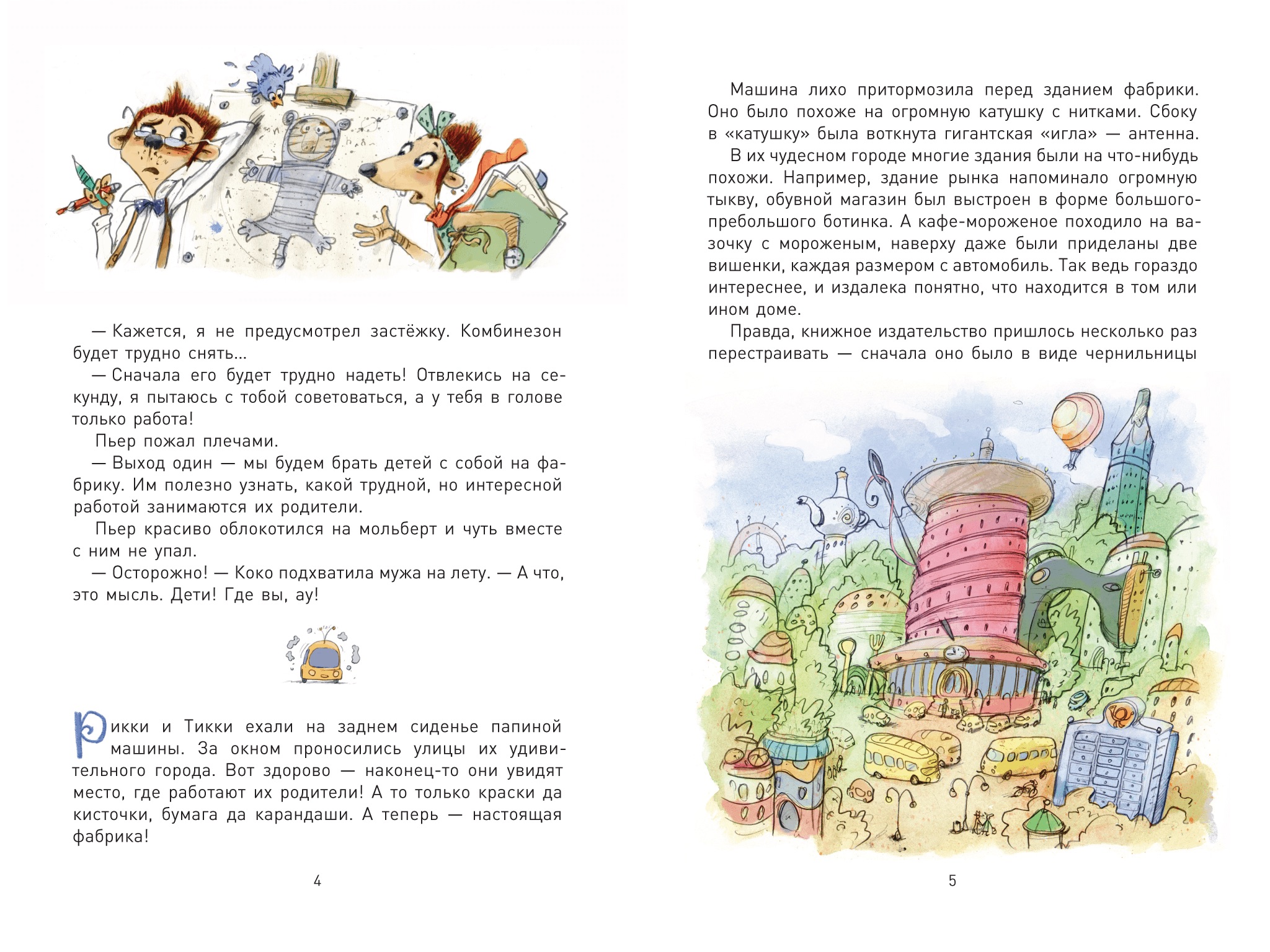 Сказки для детей: Сказка про Рикки и Тикки screenshot 3