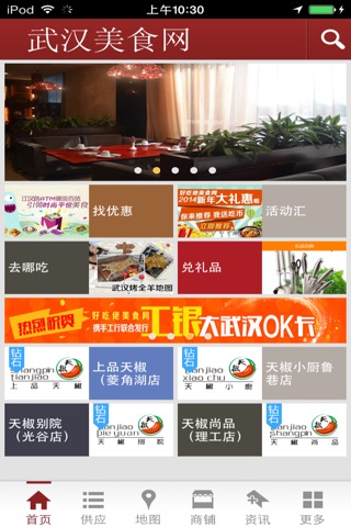 武汉美食网 screenshot 2