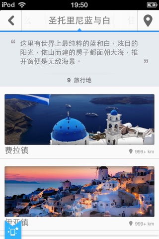 雅典圣托里尼途客指南 screenshot 4
