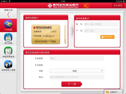 黄河银行网上银行HD screenshot 4