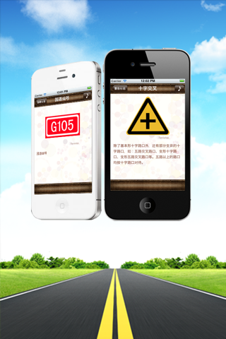 中国交通标志（2013免罚必备） screenshot 3