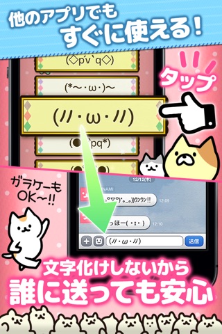 顔文字にゃんこ-動く!かおもじアプリ- for iPhone 無料 screenshot 4