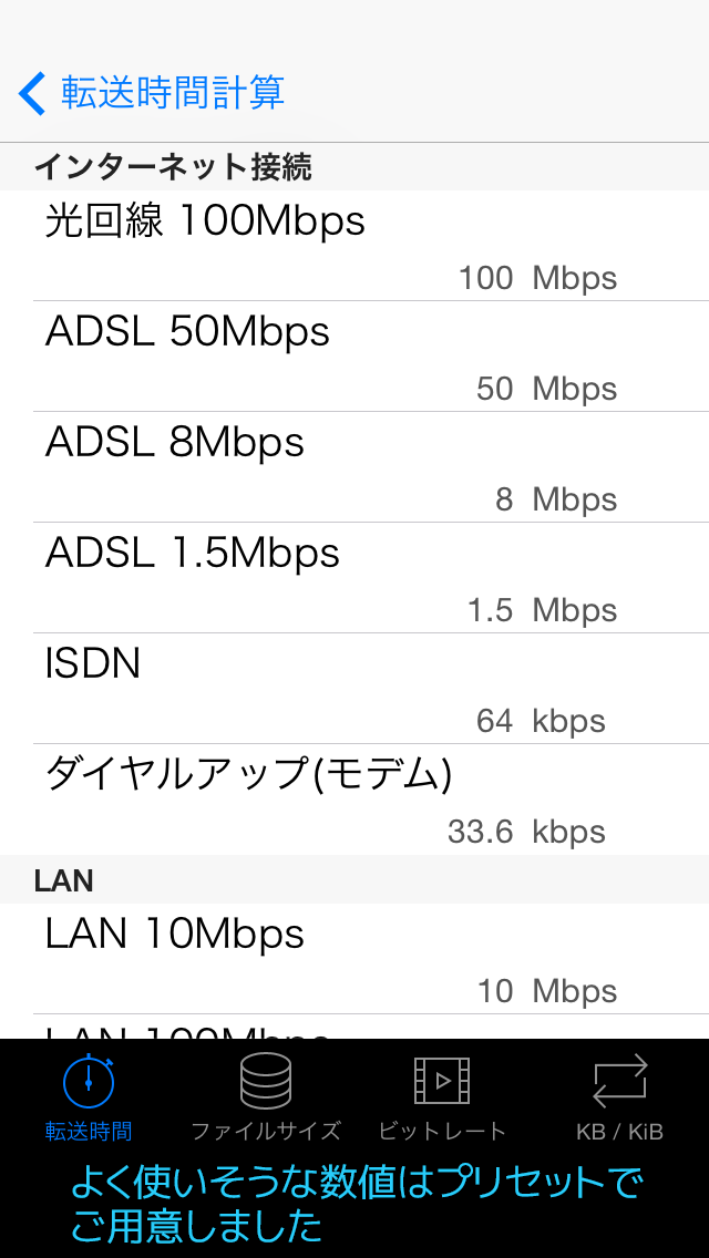 Bitrate Calc ビットレート ファイルサイズ 時間の計算機 のアプリ詳細とユーザー評価 レビュー アプリマ