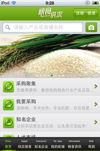 中国粮食供求平台 screenshot 2