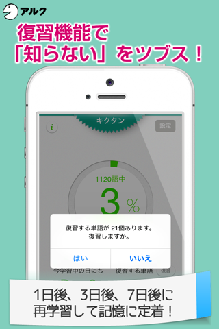 キクタン 【Advanced】 6000 ～聞いて覚える英単語～(アルク) screenshot 4