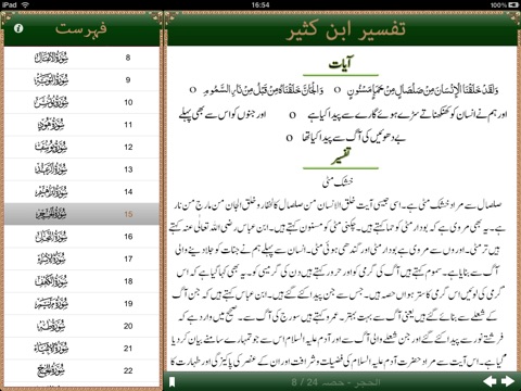 Quran Urdu Tafseer HD screenshot 2