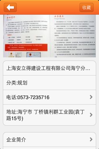 中国建筑设计及规划 screenshot 3