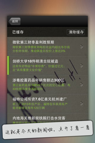 听新闻 screenshot 2