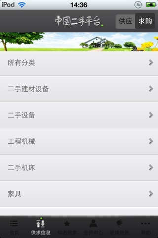 中国二手平台 screenshot 3